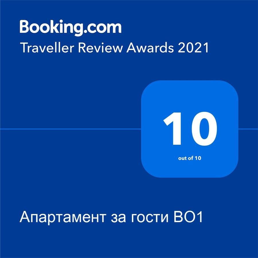 Апартамент За Гости Во1 Burgas Exterior foto